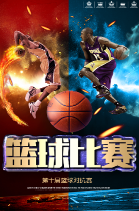 球比赛