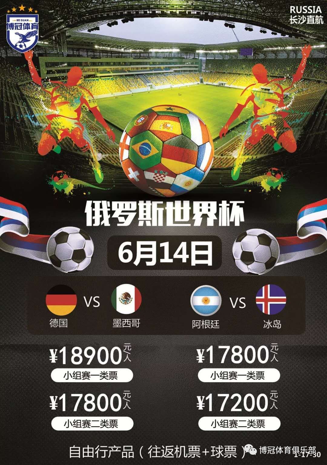 世界杯备战